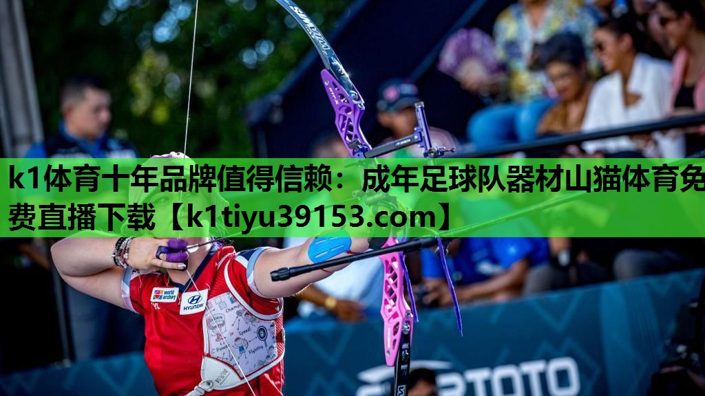 k1体育十年品牌值得信赖：成年足球队器材山猫体育免费直播下载