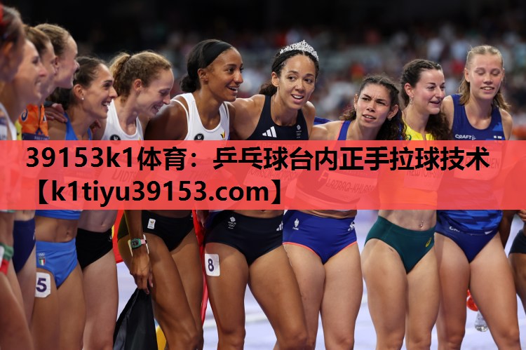 乒乓球台内正手拉球技术