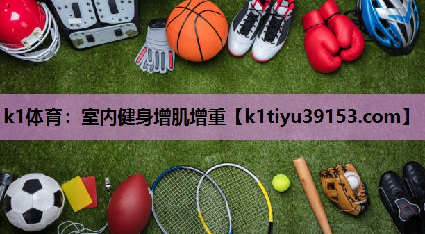 室内健身增肌增重