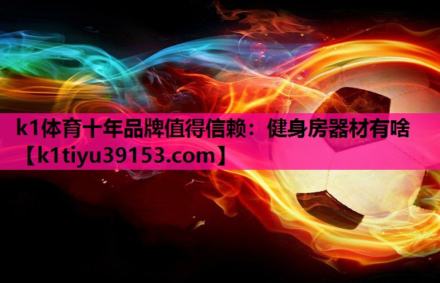 健身房器材有啥